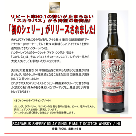 先行予約】ハンターレイン スカラバス シェリー アイラ シングル