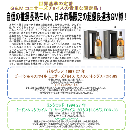 【先行予約】ゴードン＆マクファイル　コニサーズチョイス　カスクストレングス　ＦＯＲ　ＪＩＳ　