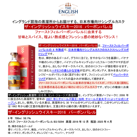【先行予約】ザ・イングリッシュウイスキー２０１６　バーボンバレル　７００ｍｌ