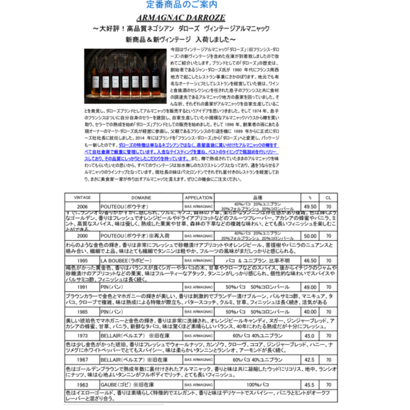 【先行予約】アルマニャック　ダローズ