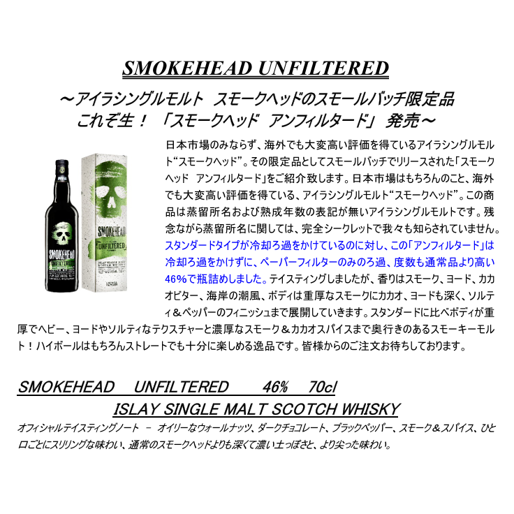 【先行予約】スモークヘッド　アンフィルタード　７００ｍｌ