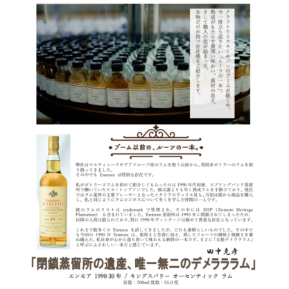 先行予約】キングスバリー オーセンティック ラム エンモア