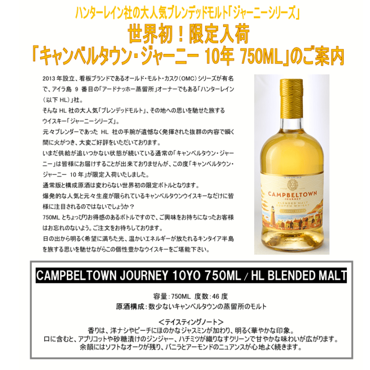 先行予約】ハンターレイン ブレンデッドモルト キャンベルタウン
