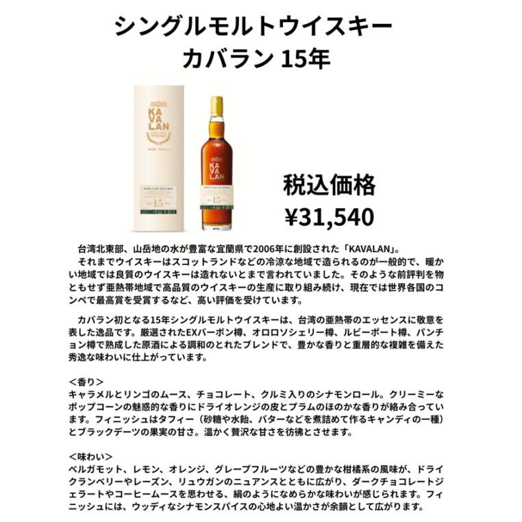 【先行予約】シングルモルト　カバラン１５年　７００ｍｌ
