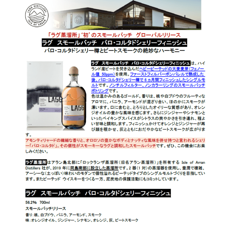 【先行予約】ラグ　スモールバッチ　パロ・コルタドシェリーフィニッシュ　７００ｍｌ