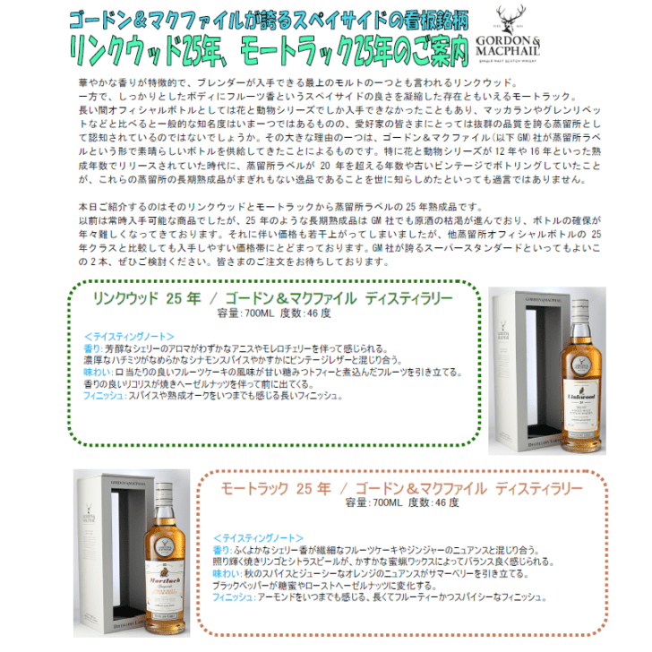 【先行予約】ゴードン＆マクファイル　ディスティラリー　