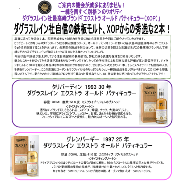 【先行予約】ダグラスレイン　エクストラ　オールド　パティキュラー　