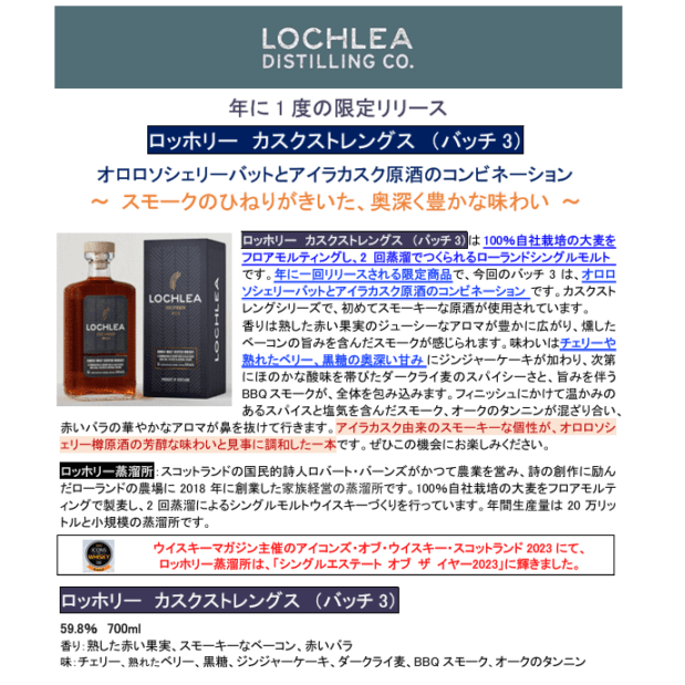 【先行予約】ロッホリー　カスクストレングス　（バッチ３）　７００ｍｌ
