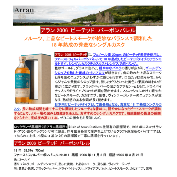 【先行予約】アラン２００６　ピーテッド　バーボンバレル　７００ＭＬ