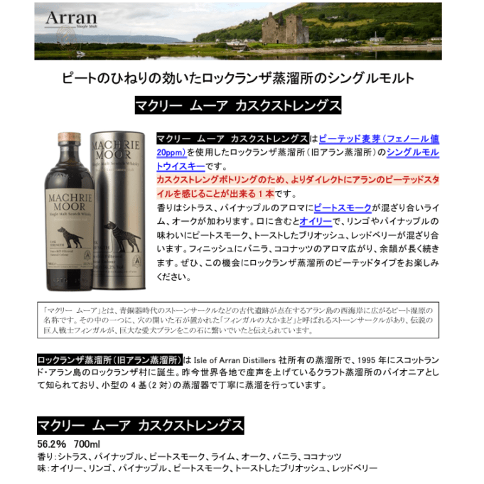 【先行予約】マクリー　ムーア　カスクストレングス　７００ｍｌ