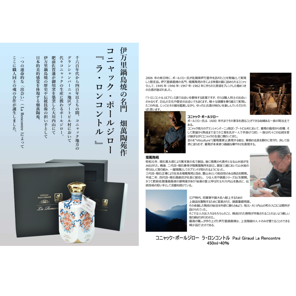 【先行予約】ポールジロー　ラ・ロンコントル　４５０ｍｌ