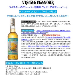 先行予約】ダルユーイン2017 バーボンバレル 700ml （在庫