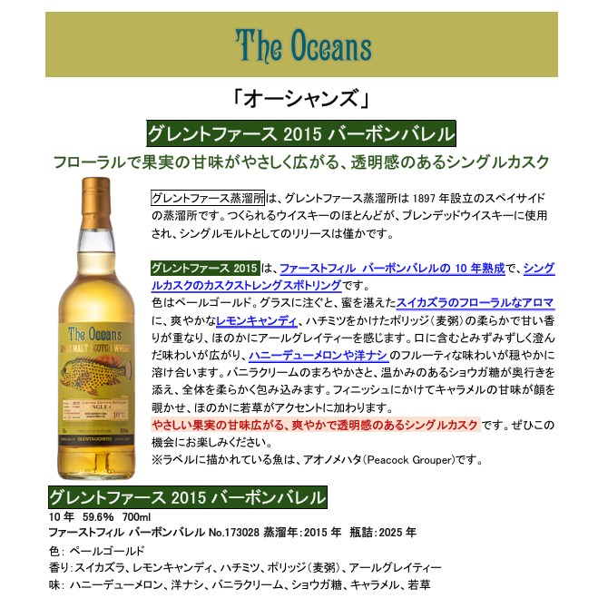 先行予約】グレントファース2015バーボンバレル 700ml （在庫