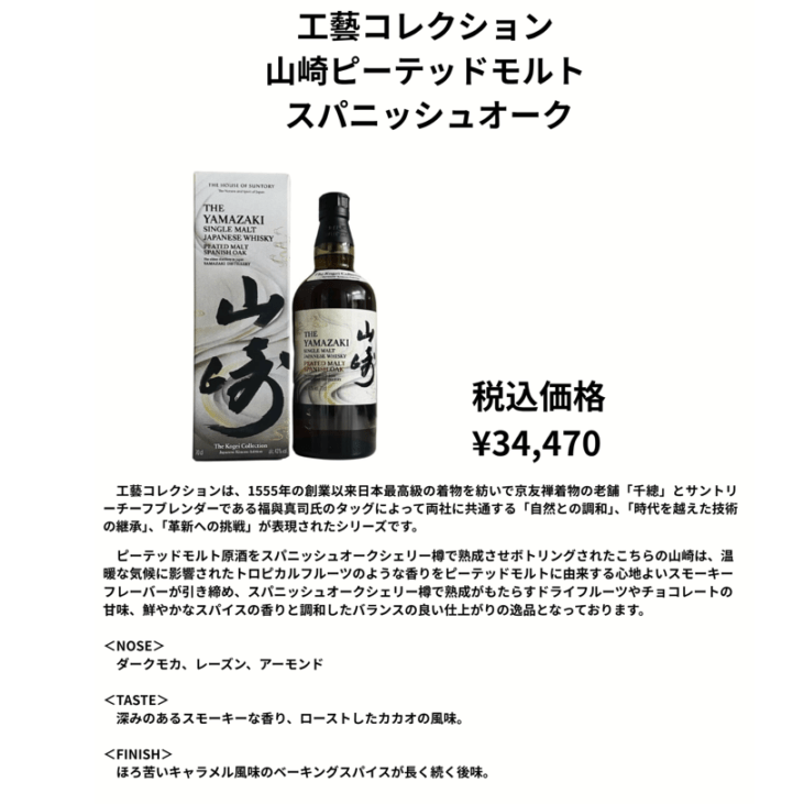 先行予約】山崎ピーテッド スパニッシュオーク 工藝コレクション