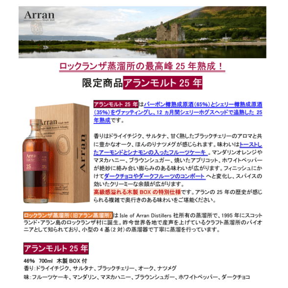 【先行予約】アランモルト２５年　７００ｍｌ