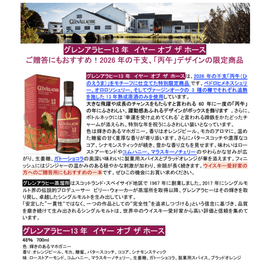 先行予約】グレンアラヒー13年 イヤー オブ ザ ホース 700ml
