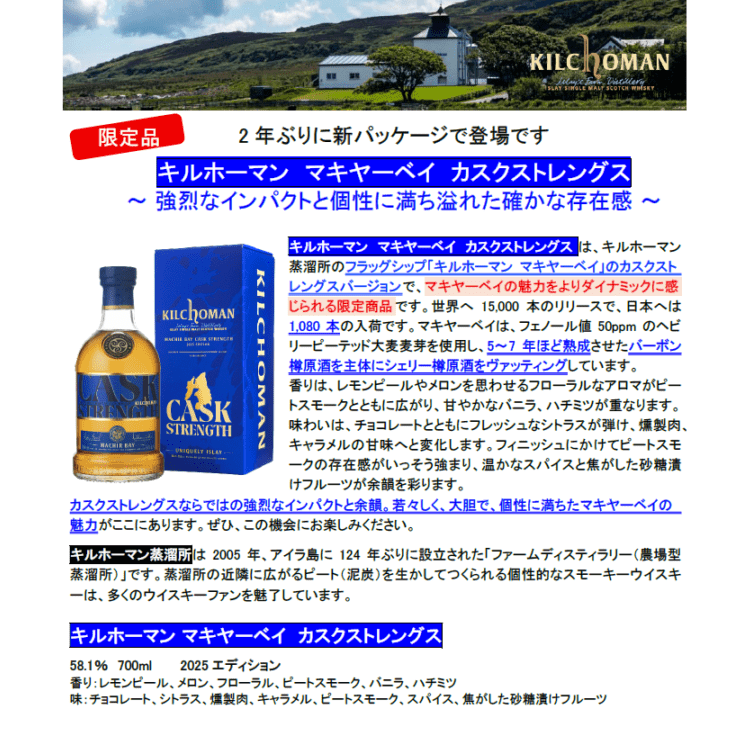 【先行予約】キルホーマン　マキヤーベイ　カスクストレングス　７００ｍｌ