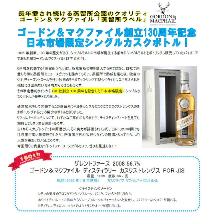 ゴードン＆マクファイル　ディスティラリー グレントファース　ウイスキー　2007 ウイスキー グレントファース 2007 G＆Mディスティラリー 700ml 1本