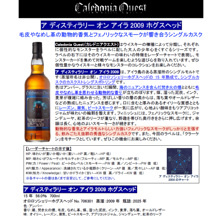 【先行予約】ア　ディスティラリー　オン　アイラ２００９　ホグスヘッド　１５年　７００ｍｌ