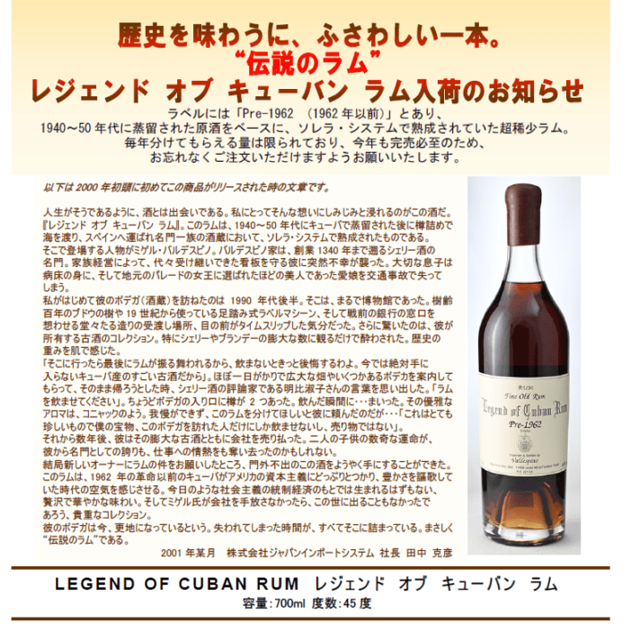 【先行予約】レジェンド　オブ　キューバン　ラム　７００ｍｌ