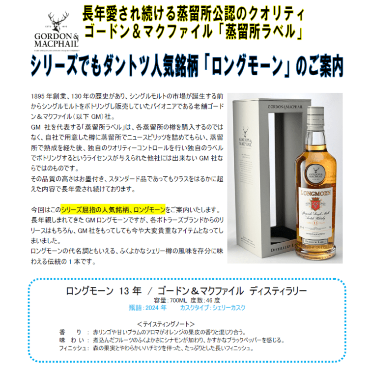 ゴードン＆マクファイル　ディスティラリー グレントファース　ウイスキー　2007 ゴードン＆マクファイル ディスティラリー グレントファース