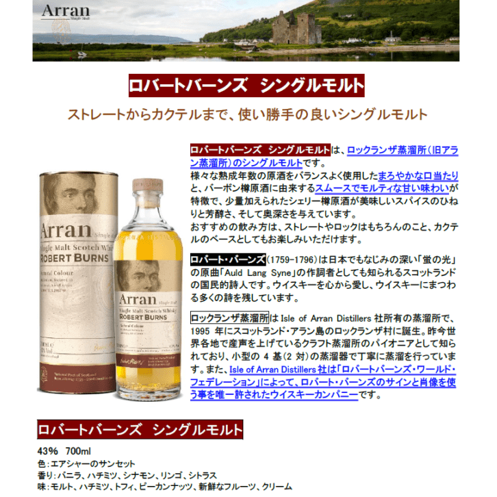 【先行予約】ロバートバーンズ　シングルモルト　７００ｍｌ