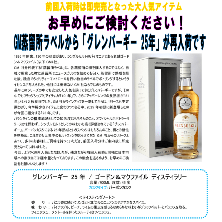 【先行予約】ゴードン＆マクファイル　ディスティラリー　グレンバーギー　２５年　７００ｍｌ