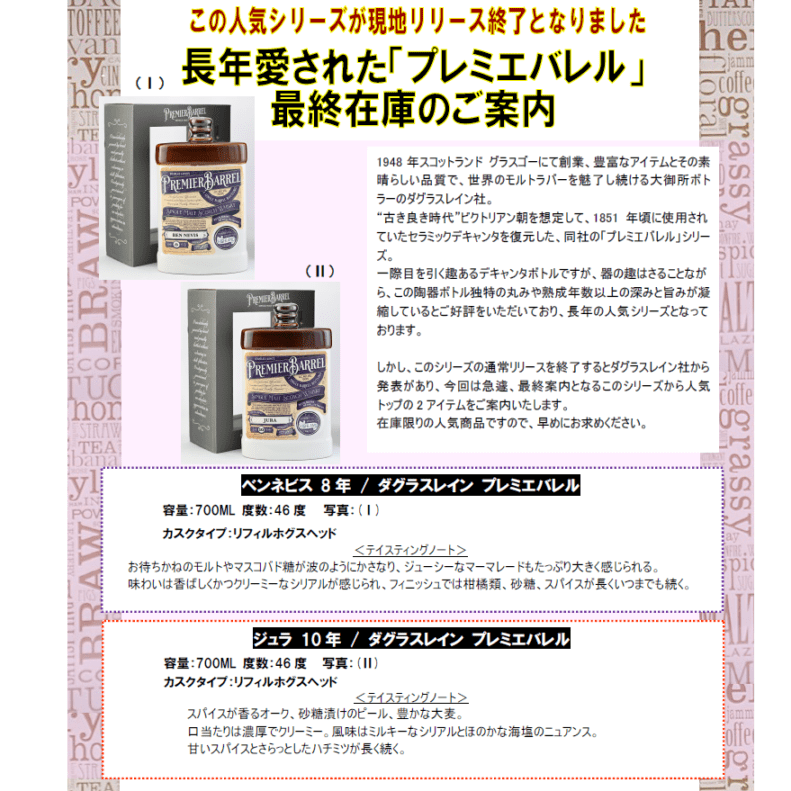 先行予約】ダグラスレイン プレミエバレル （在庫あり） | ウイスキー