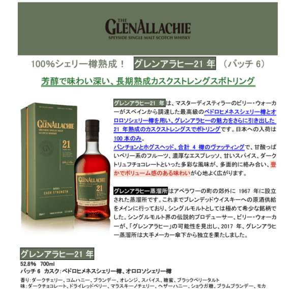 【先行予約】グレンアラヒー２１年　７００ｍｌ