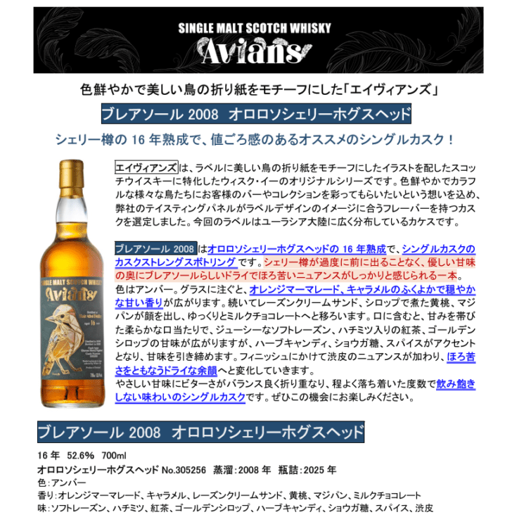 先行予約】ブレアソール2008 オロロソシェリーホグスヘッド 16年