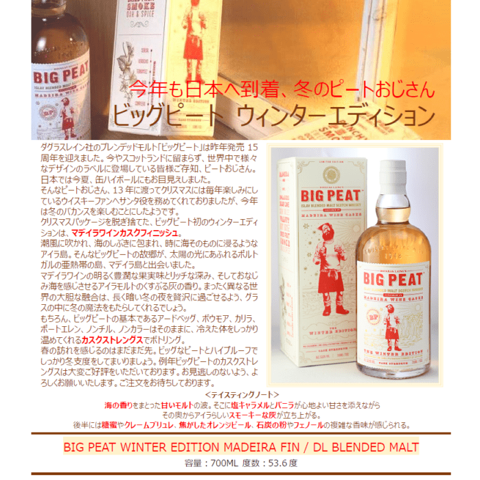 先行予約】ダグラスレイン ブレンデッドモルト ビッグピート