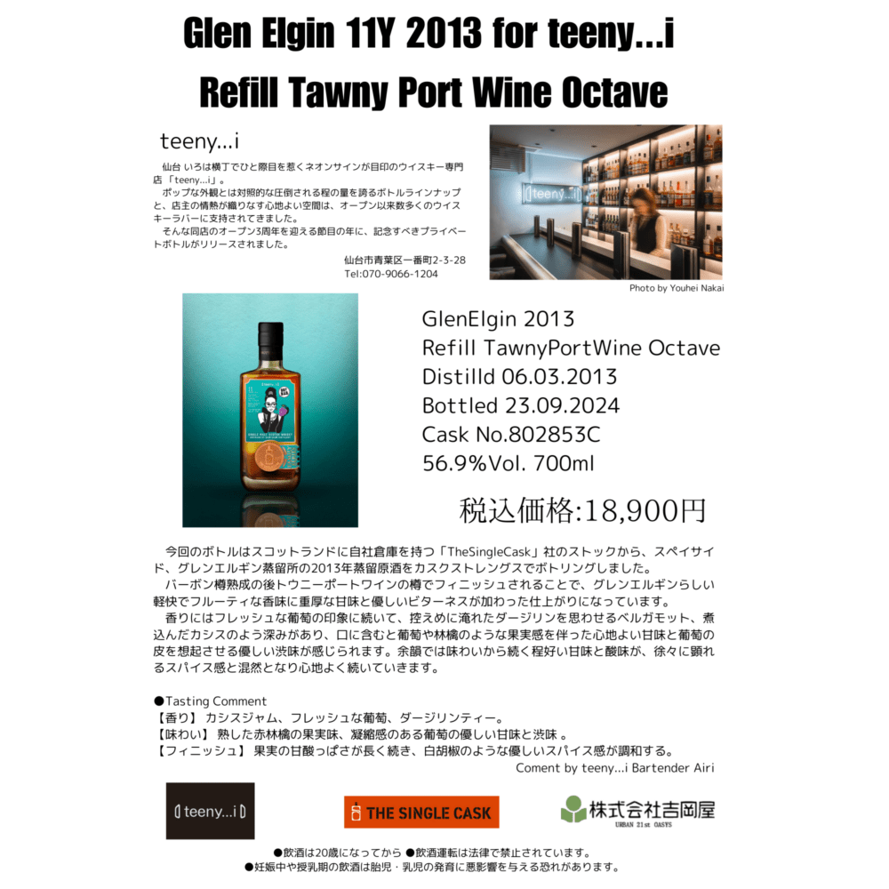 グレンエルギン11年2013 リフィルトウニーポートオクタブ for