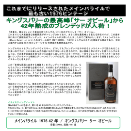 先行予約】キングスバリー サー オビール メインバライル 1976