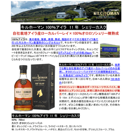 先行予約】キルホーマン100％アイラ 11年 シェリーカスク