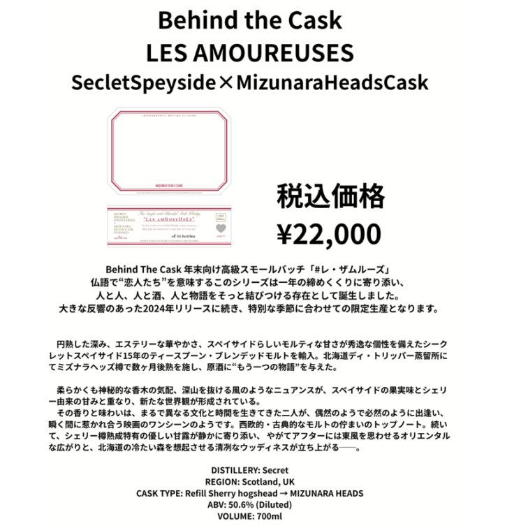 【先行予約】レザムルーズ　シークレットスペイサイドティースプーン　ミズナラヘッズフィニッシュ　７００ｍｌ