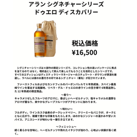 先行予約】アランシグネチャーシリーズ ドゥエロ ディスカバリー