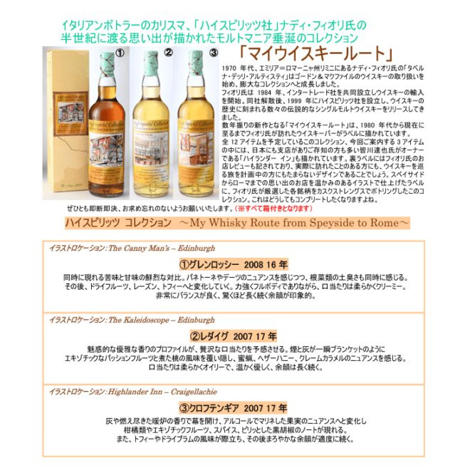 【先行予約】ハイスピリッツ　マイウイスキールート