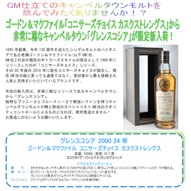 先行予約】ゴードン＆マクファイル コニサーズチョイス カスク