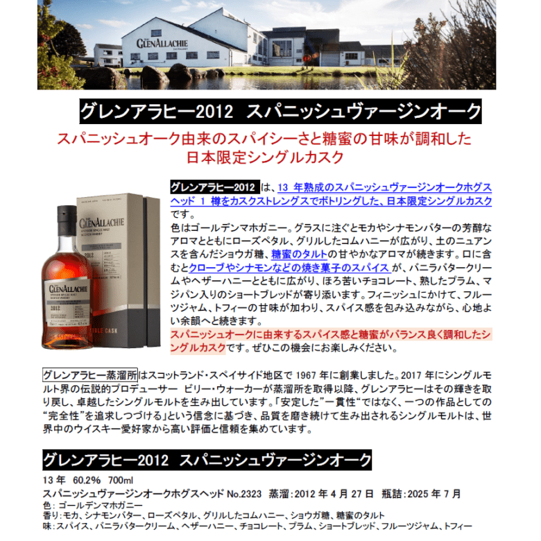 GlenAllachie (グレンアラヒー)13年　イヤー オブ ザ ホース グレンアラヒー13年 イヤーオブザフォース 正規品 48.0%｜こみや酒店