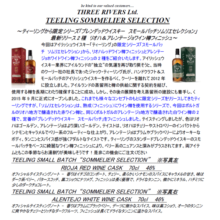 【先行予約】ティーリング　スモールバッチ　ソムリエセレクション