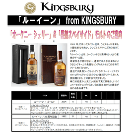 先行予約】キングスバリー （在庫あり） | ウイスキー