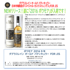 先行予約】ボウモア 2016 9年 ダグラスレイン オールド パティ