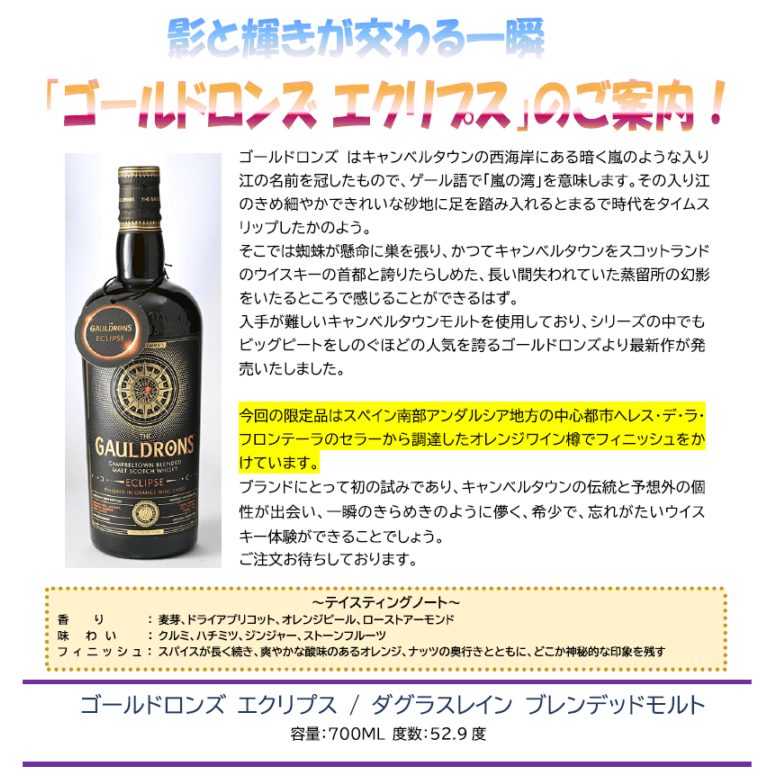 先行予約】ダグラスレイン ブレンデッドモルト ゴールドロンズ