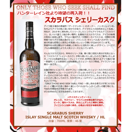 先行予約】スカラバス シェリー アイラ シングル モルト スコッチ
