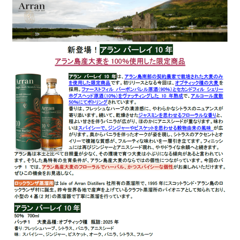 先行予約】アラン バーレイ10年 700ml （在庫なし） | ウイスキー