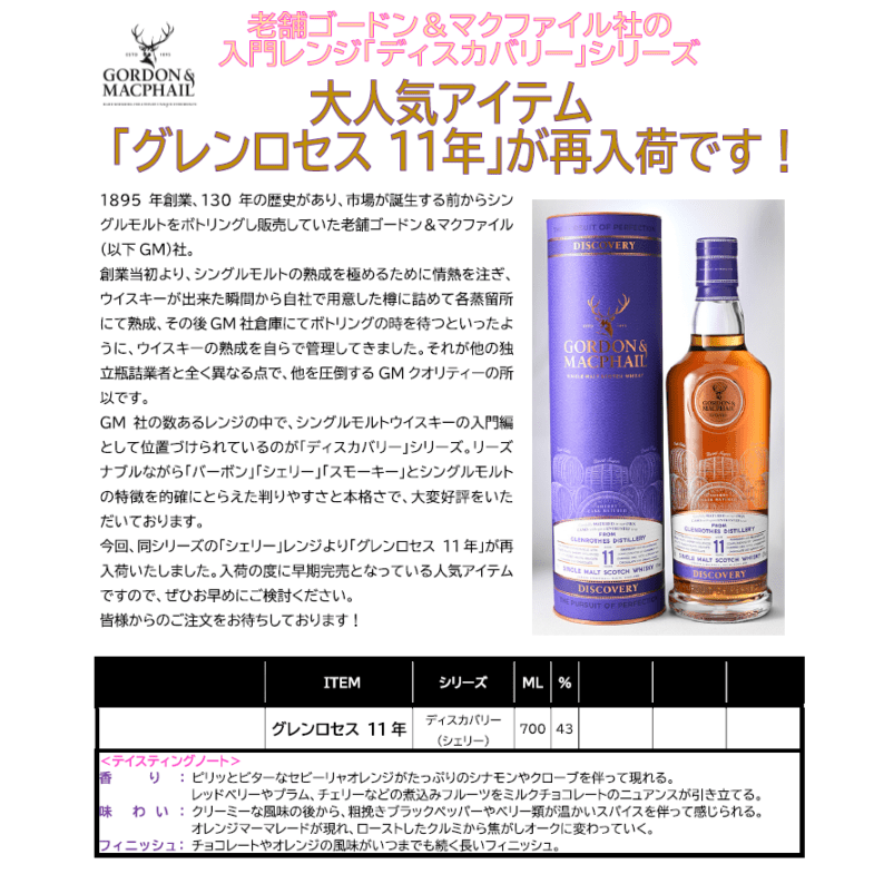 先行予約】ゴードン＆マクファイル ディスティラリー カスク
