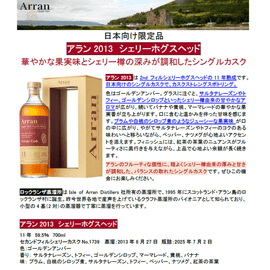 先行予約】アラン2013 シェリーホグスヘッド 11年 700ml