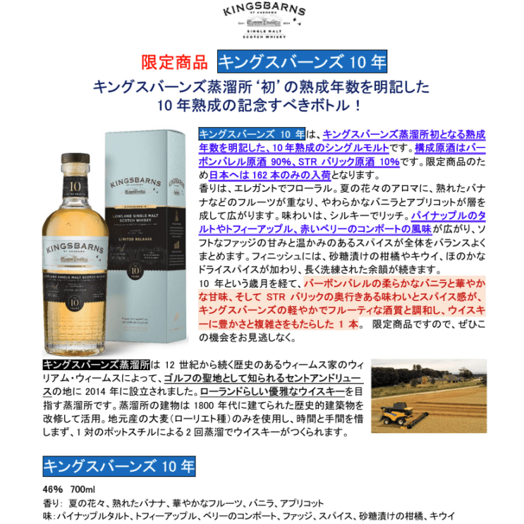 先行予約】キングスバーンズ10年 700ml （在庫なし） | ウイスキー
