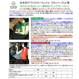 先行予約】ウイスキートレイル フラッパーズ （在庫あり） | ウイスキー