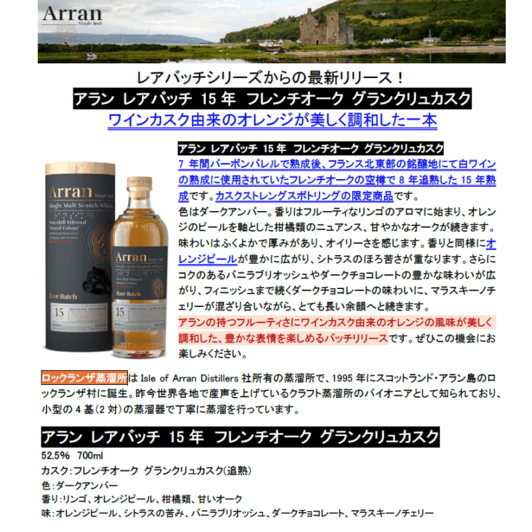 アラン Arran レア バッチ 15y フレンチオーク グランクリュ カスク アラン レアバッチ 15年 フレンチオーク グランクリュカスク 正規品